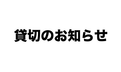 11月28日 日曜日は、KTM大分さん他の方達 によるイベントで、『貸し切り』 です！